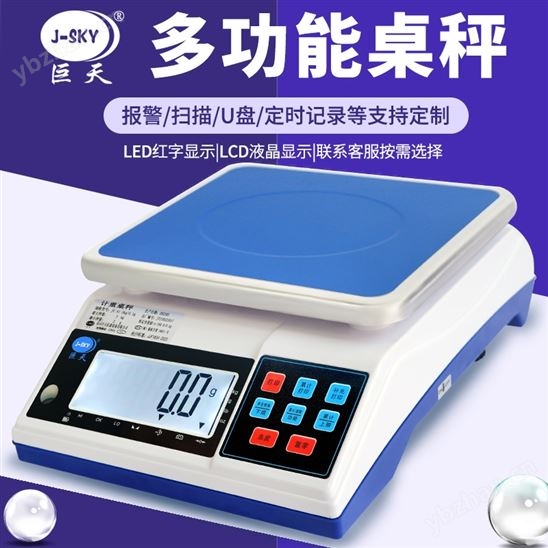 30kg定时记录称重数据储存高精度电子称