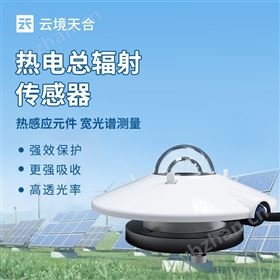 熱電總輻射傳感器