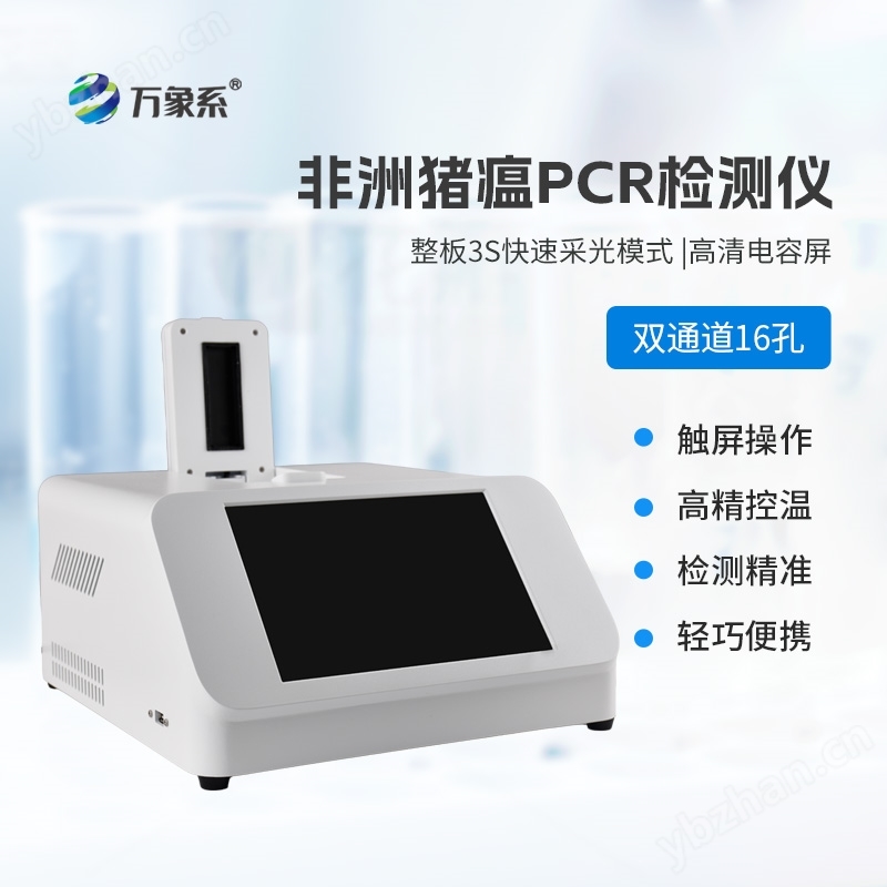 熒光定量pcr儀器