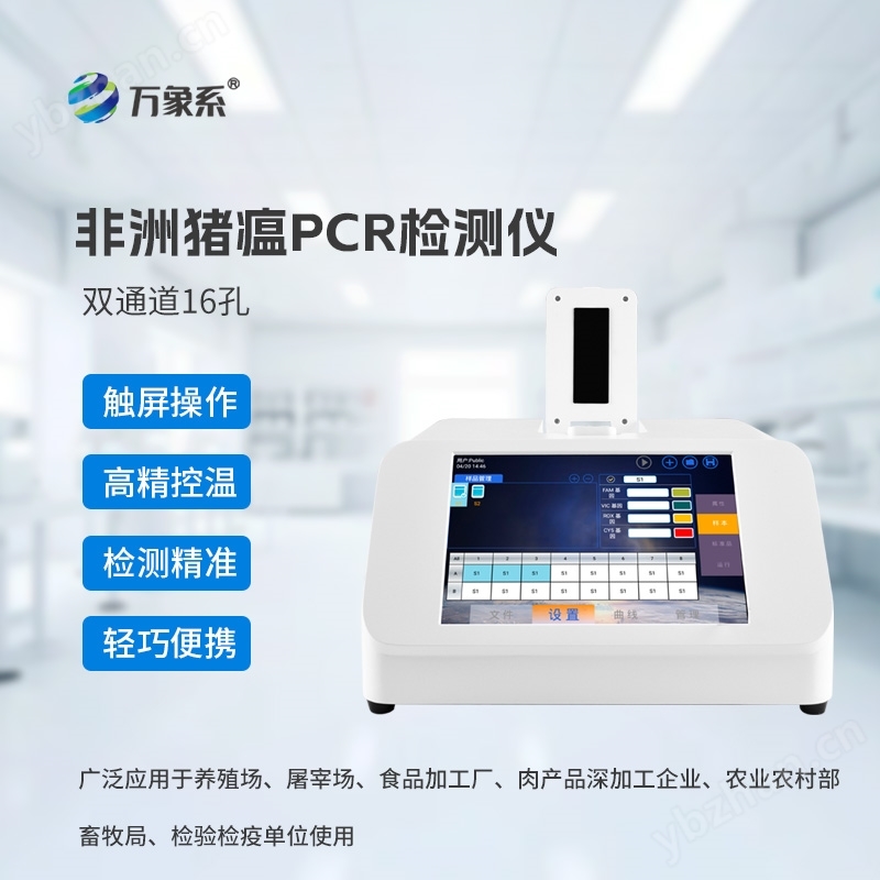 高通量小型pcr檢測儀