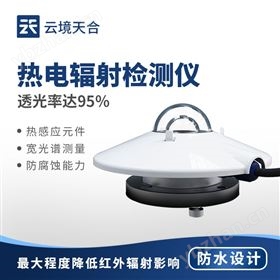 熱電堆太陽總輻射傳感器