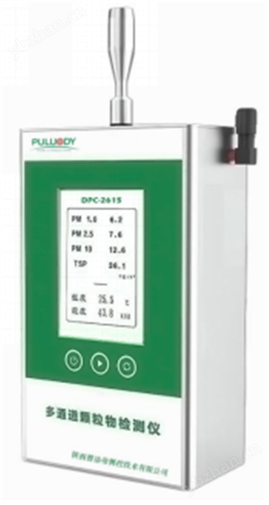 手持式颗粒物监测仪