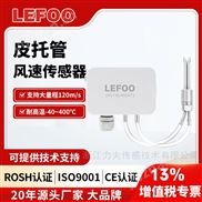 LFM109微压差传感器/皮托管风速仪