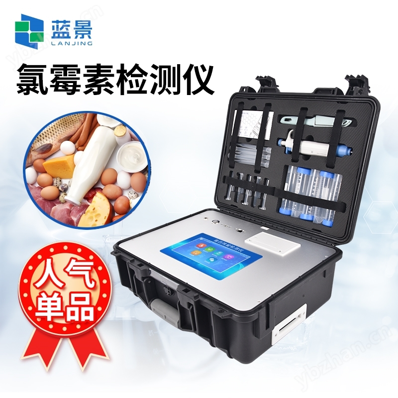水產(chǎn)品氯-霉素快速檢測(cè)儀