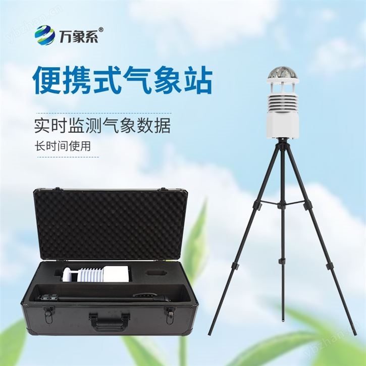 無(wú)線傳輸數(shù)據(jù)的便攜式氣象站