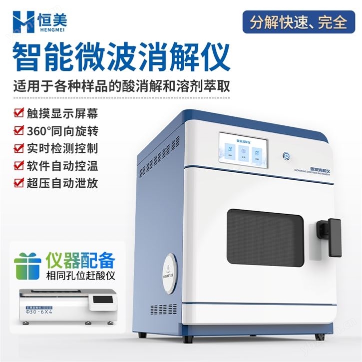 微波消解儀高壓多通道微波 消解系統(tǒng)裝置