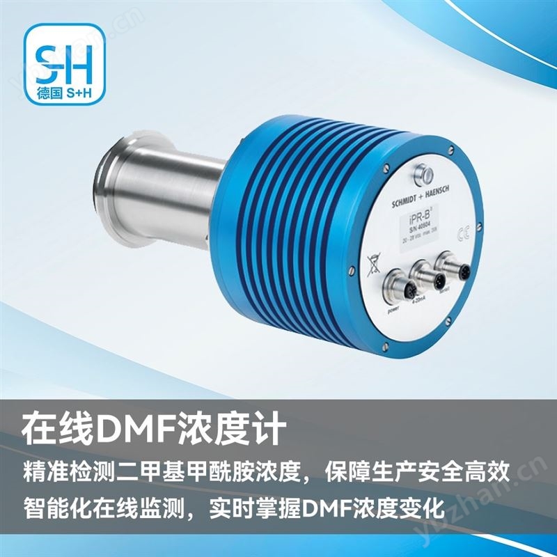 在线浓度仪 在线DMF浓度计-B3