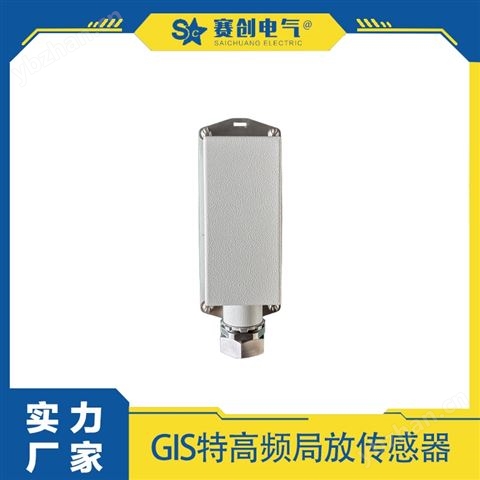 賽創GIS局放在線監測裝置 運行穩定批量供應