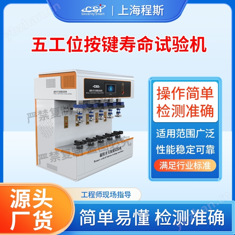 五工位按鍵壽命試驗機 測試結果準確