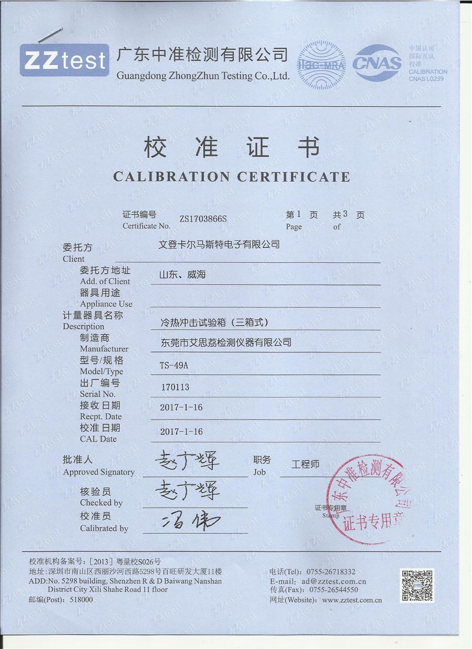 冷热冲击试验箱(三箱式)校准报告