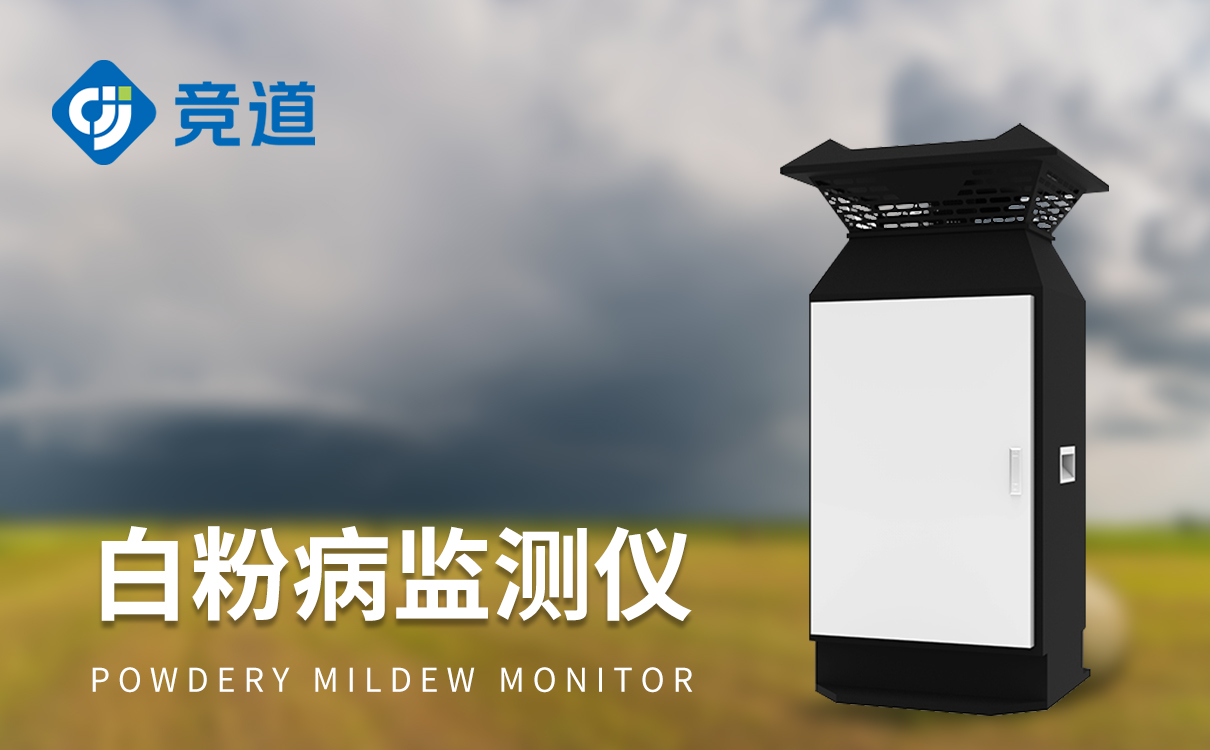 白粉病監測儀價格