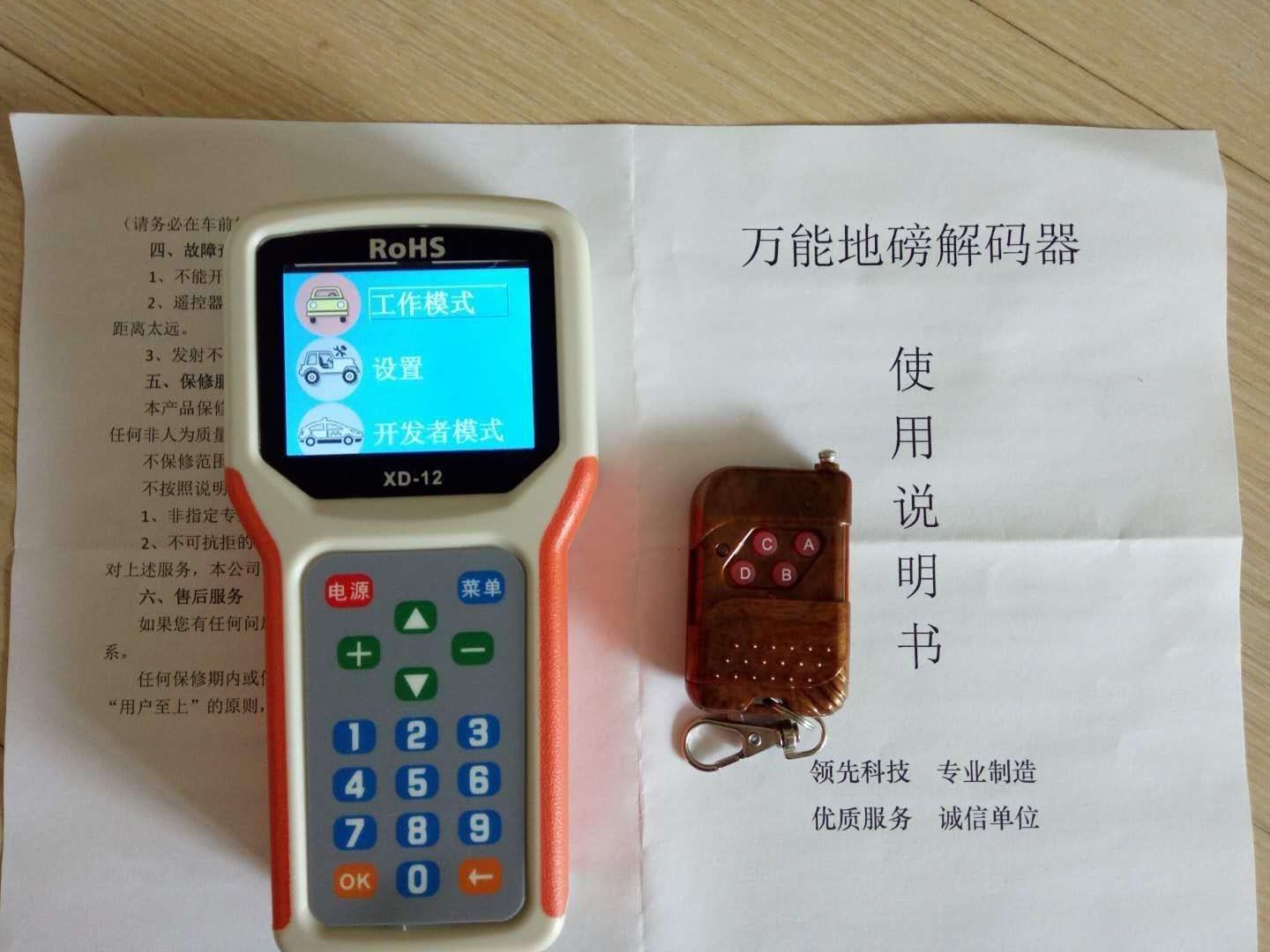 電子地磅無線遙控器采用了哪些技術