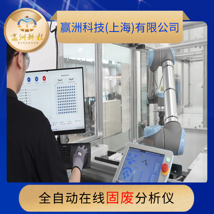 全自動(dòng)在線固廢分析儀.png