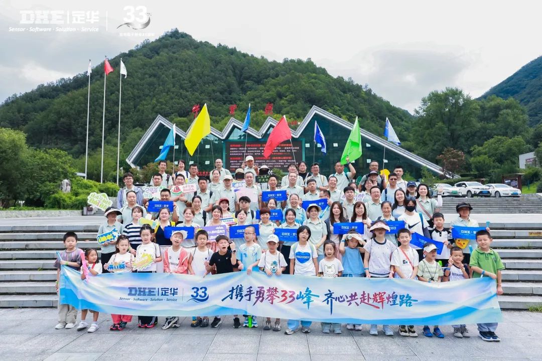 定华电子创业33年 | 携手勇攀秦岭·牛背梁，齐心共赴辉煌路
