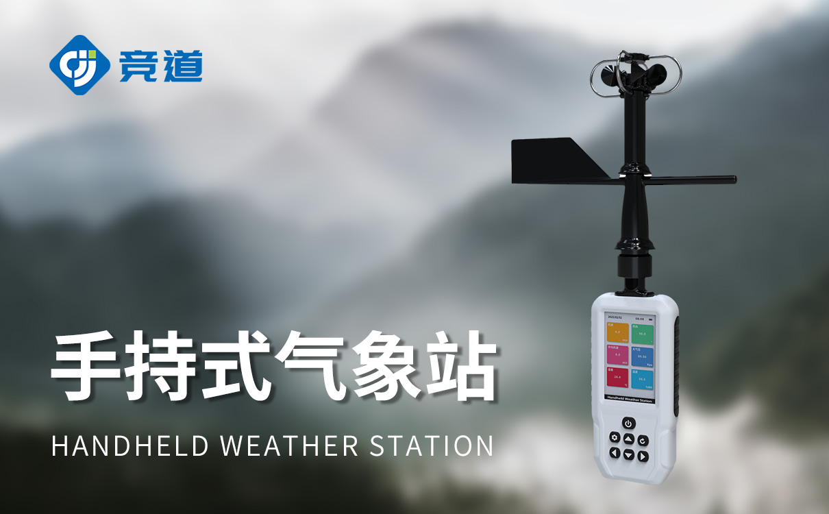 便携式气象站
