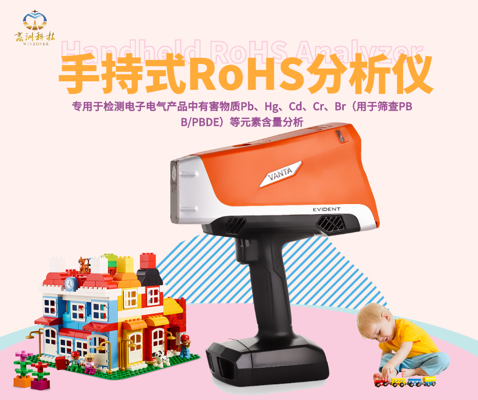 手持式RoHS分析儀.png