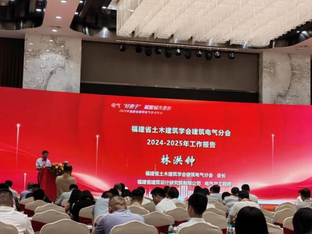 安科瑞亮相福建省建筑電氣2025學(xué)術(shù)年會(huì)，共話電氣‘好房子’、賦能城市更新
