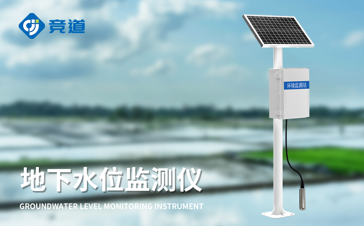 地下水位自动监测仪器