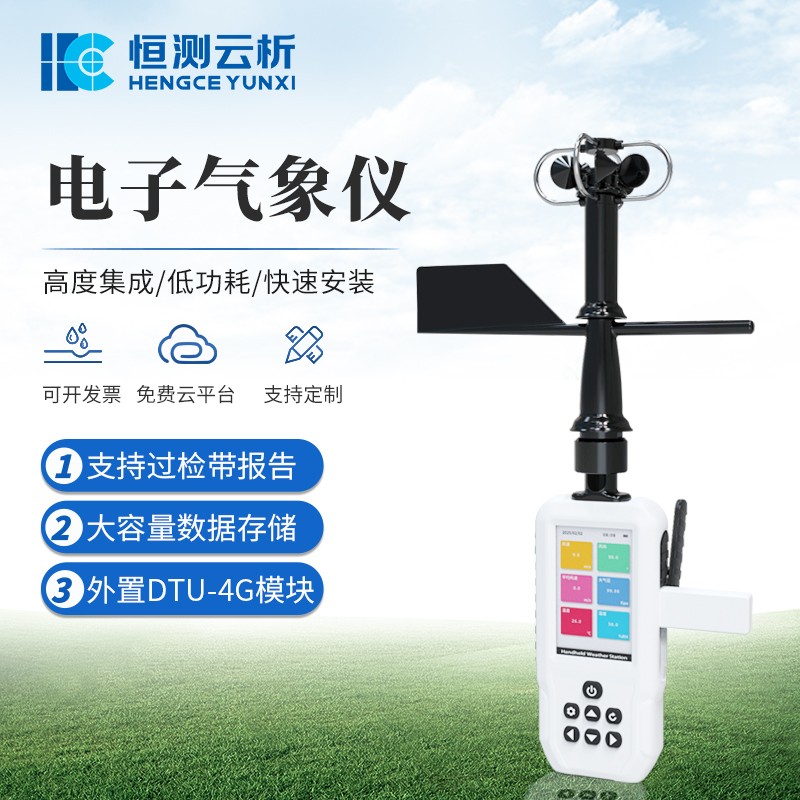 手持气象仪：温湿度、风速一键查