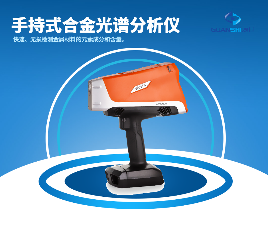 XRF光谱仪金属分析仪:品质观世科技