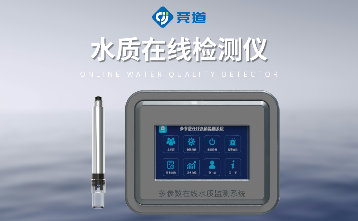 自来水低量程在线浊度仪 自来水低量程在线浊度仪