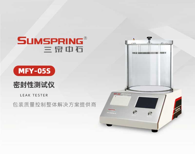 MFY-05S密封性测试仪_01.jpg