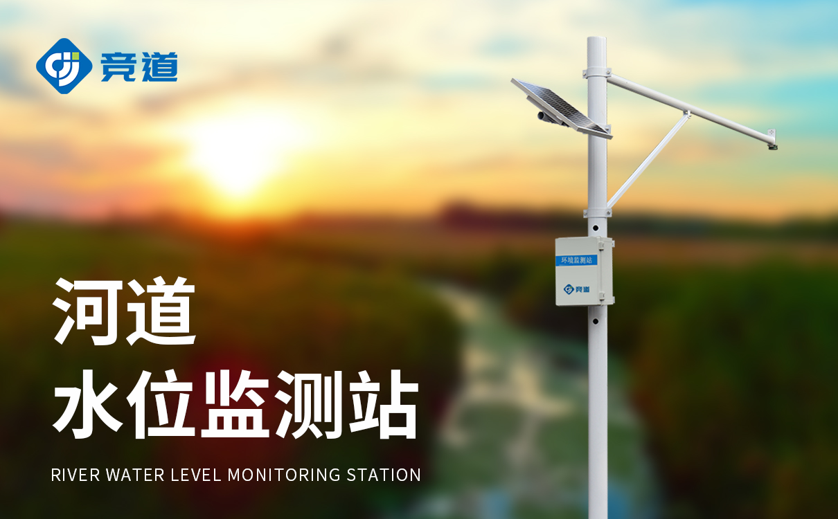 水位水温监测系统