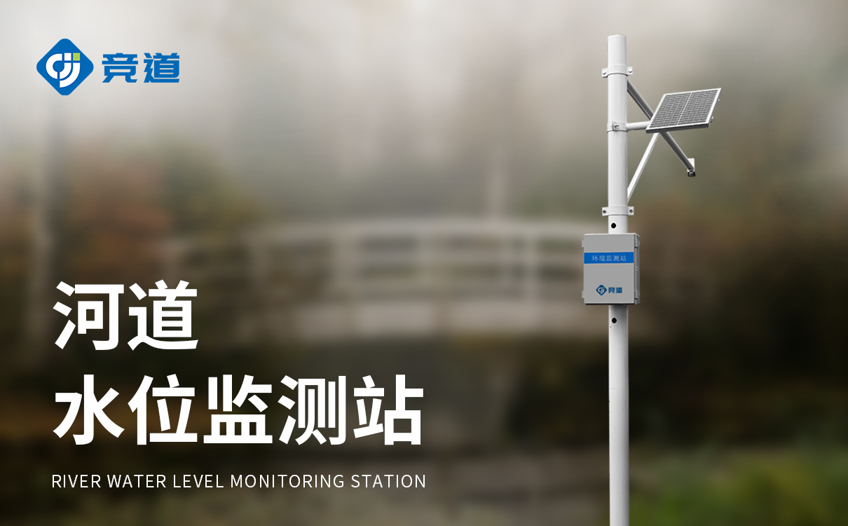 实时水位监测系统