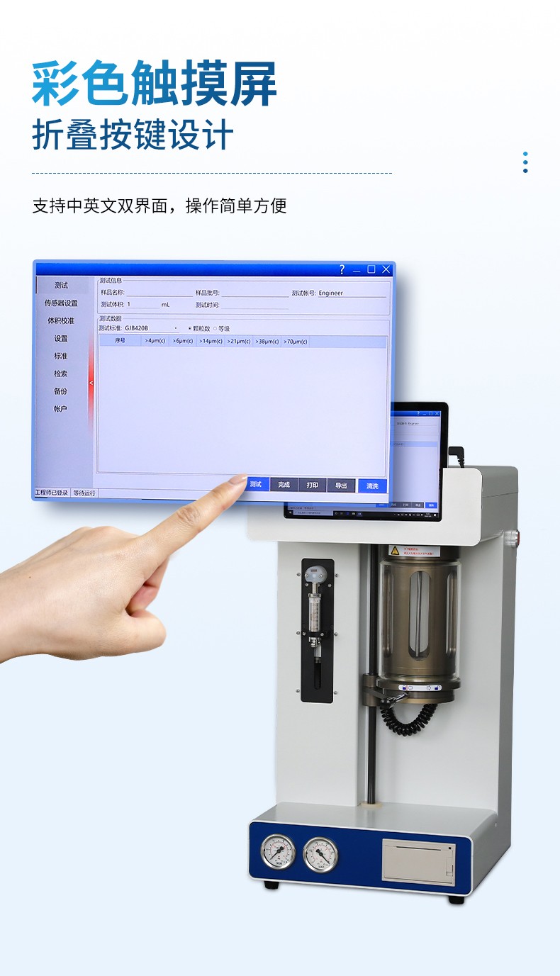 油液颗粒计数器