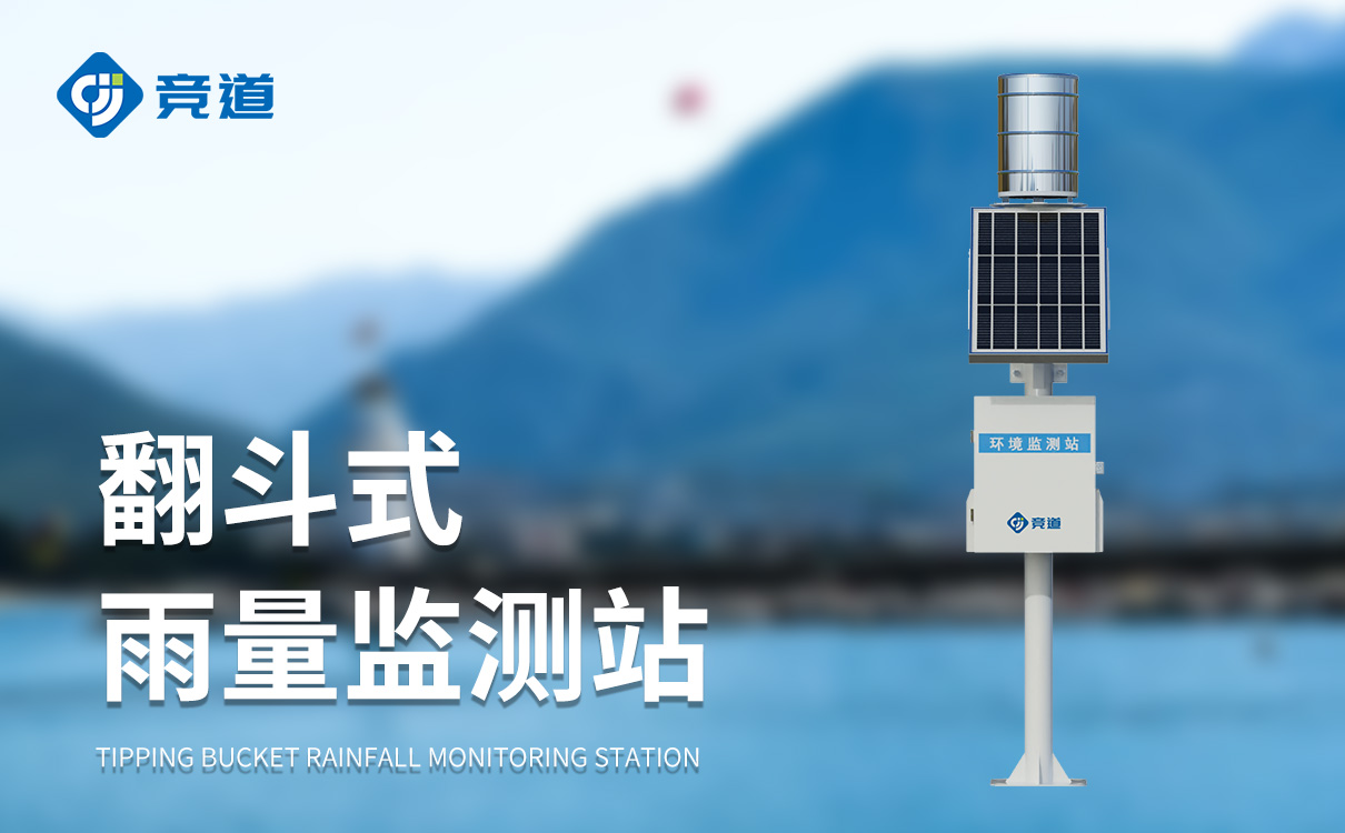 雨量监测设备厂家