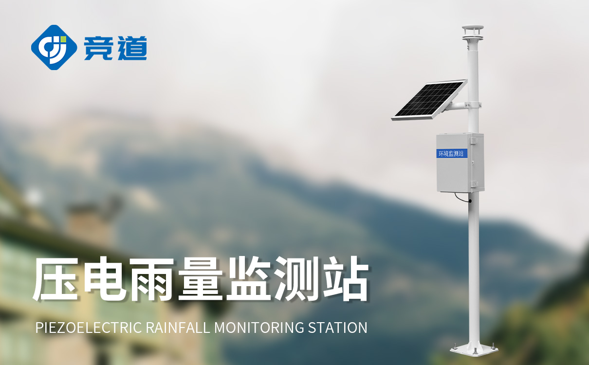 遥测水位雨量站