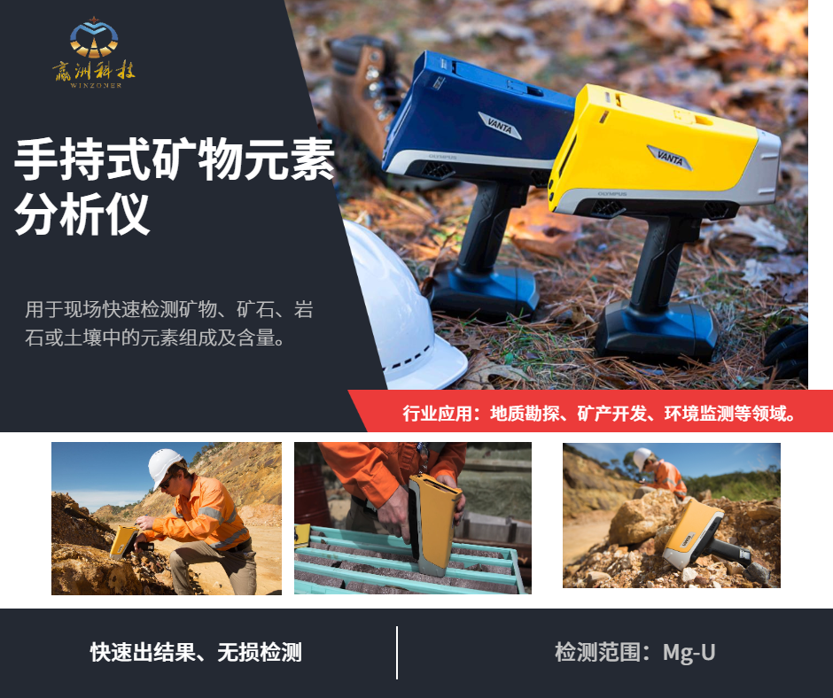 手持式矿物元素分析仪.png