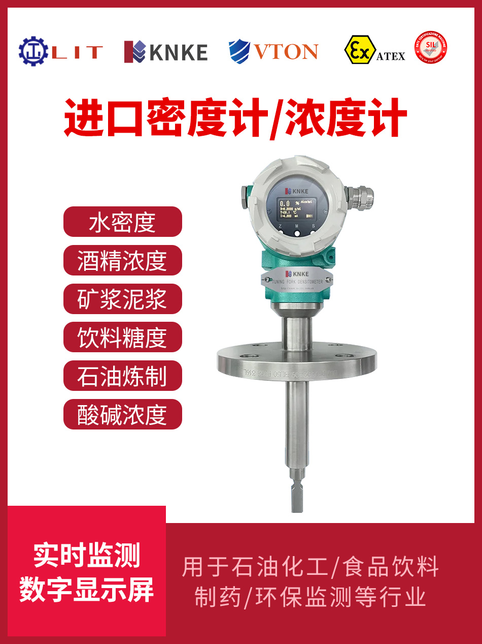 进口密度计浓度计.jpg