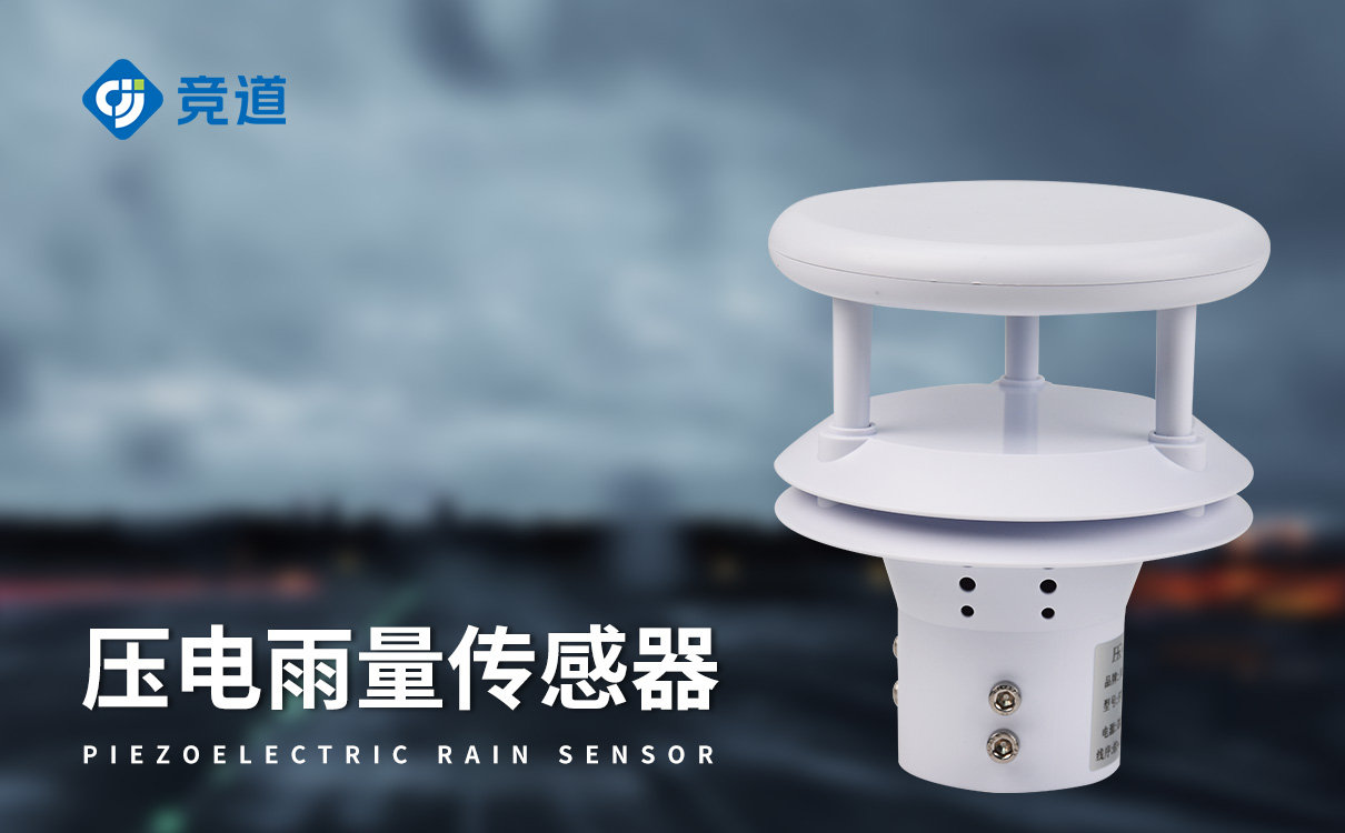 智能雨量传感器