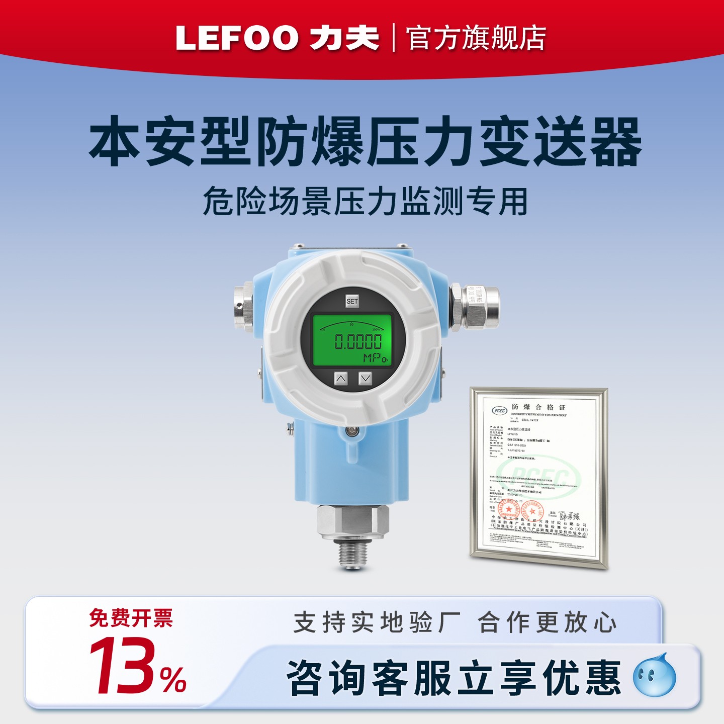 LFT6210本安型防爆壓力變送器