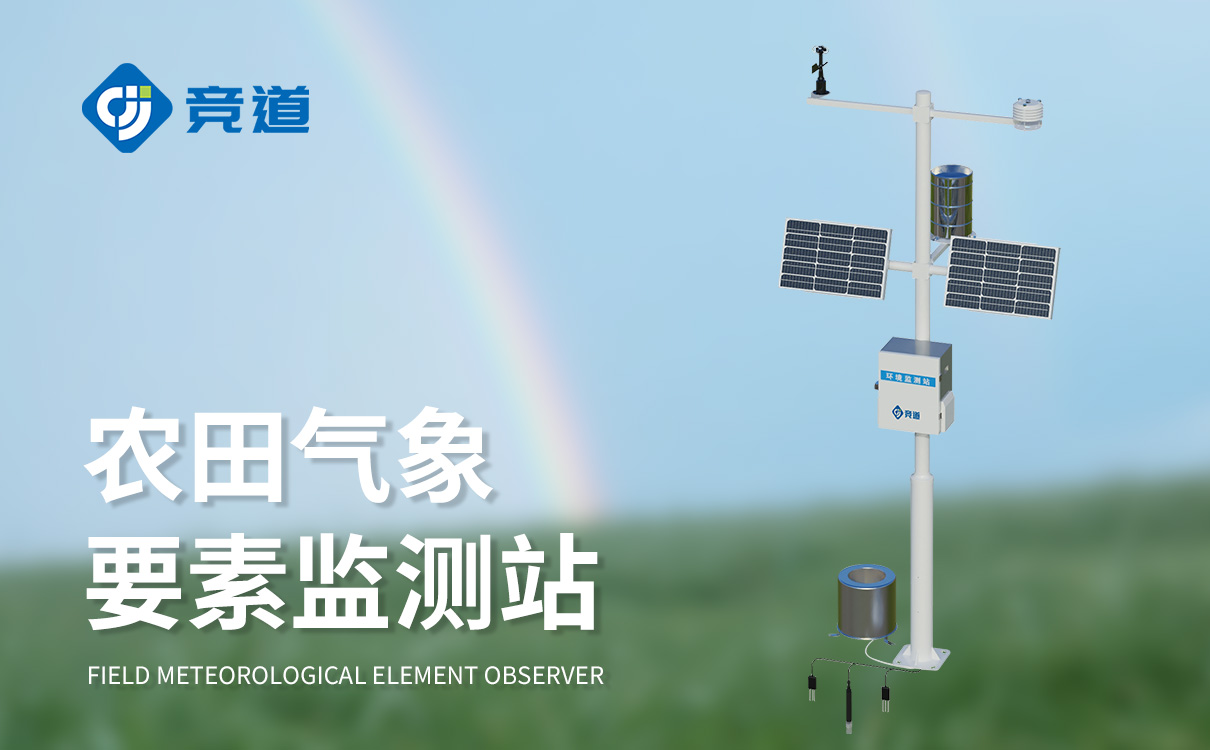农业大型气象站 农业大型气象站