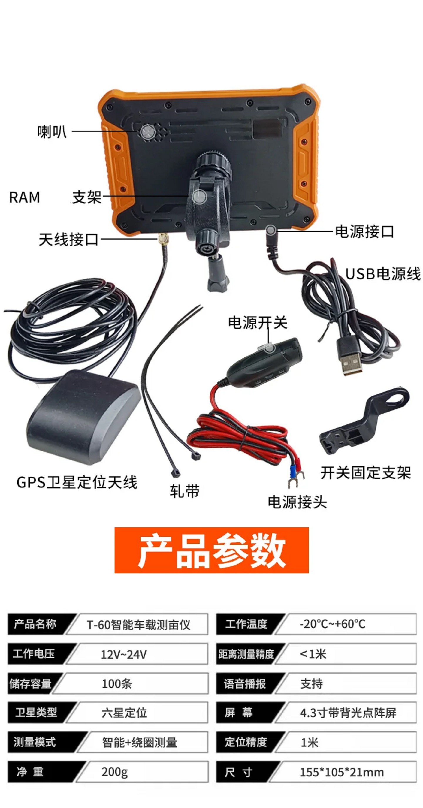 车载测亩仪 型号:T-60库号：M411472