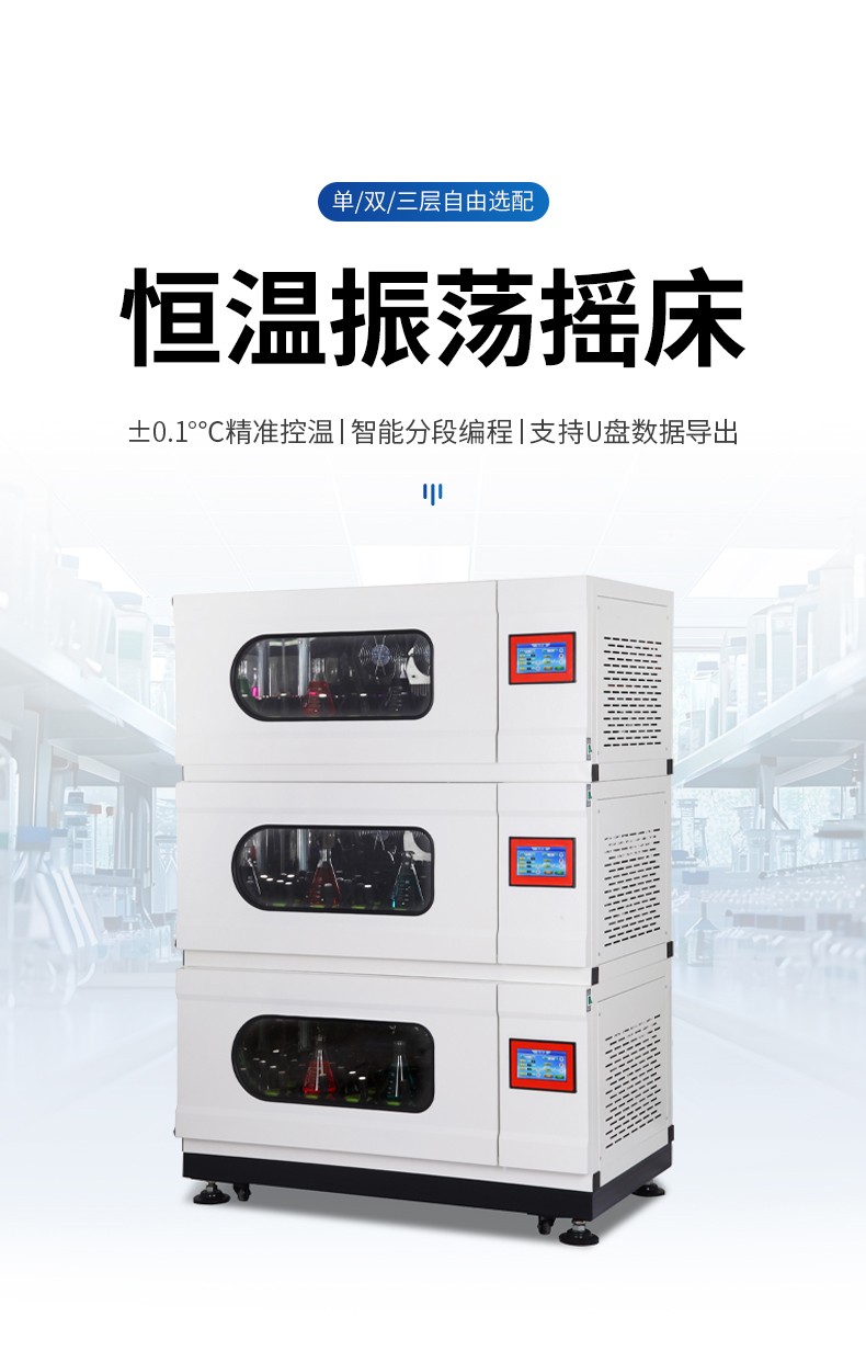 疊式恒溫振蕩搖床