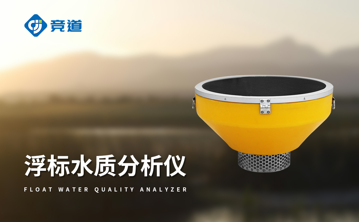 浮标水质在线监测站