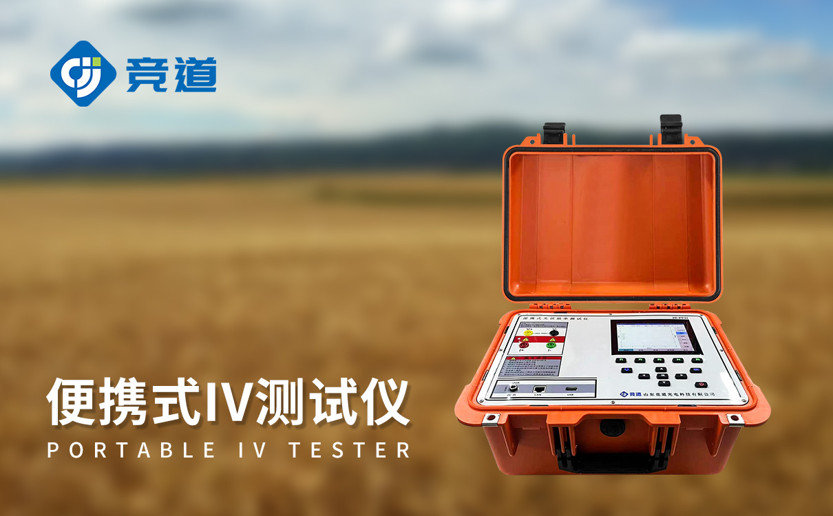 便携式IV功率测试仪 便携式IV功率测试仪