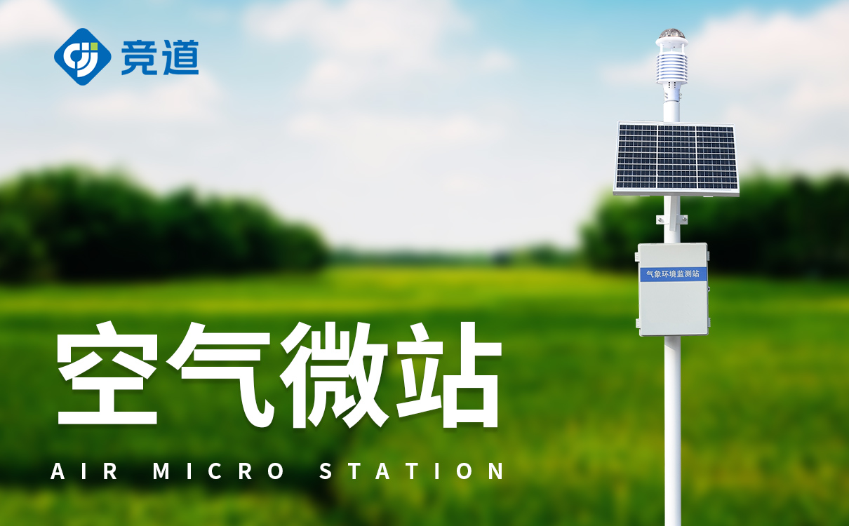 湿地公园气象站