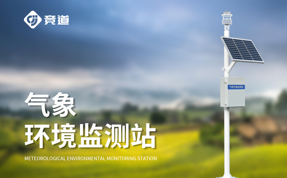 六参数自动气象站