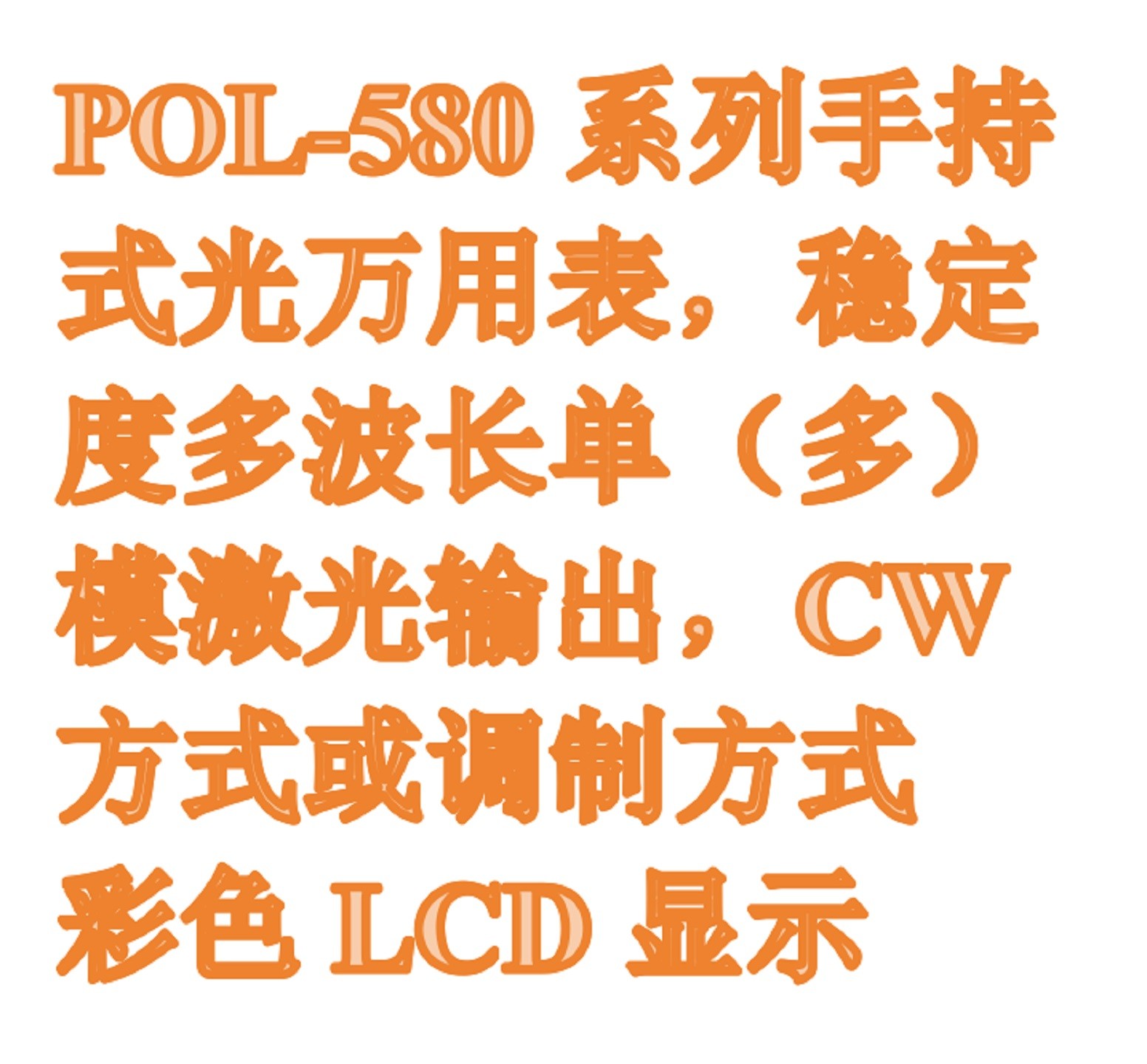 手持式光表 型号:POL-580-V库号：M317578