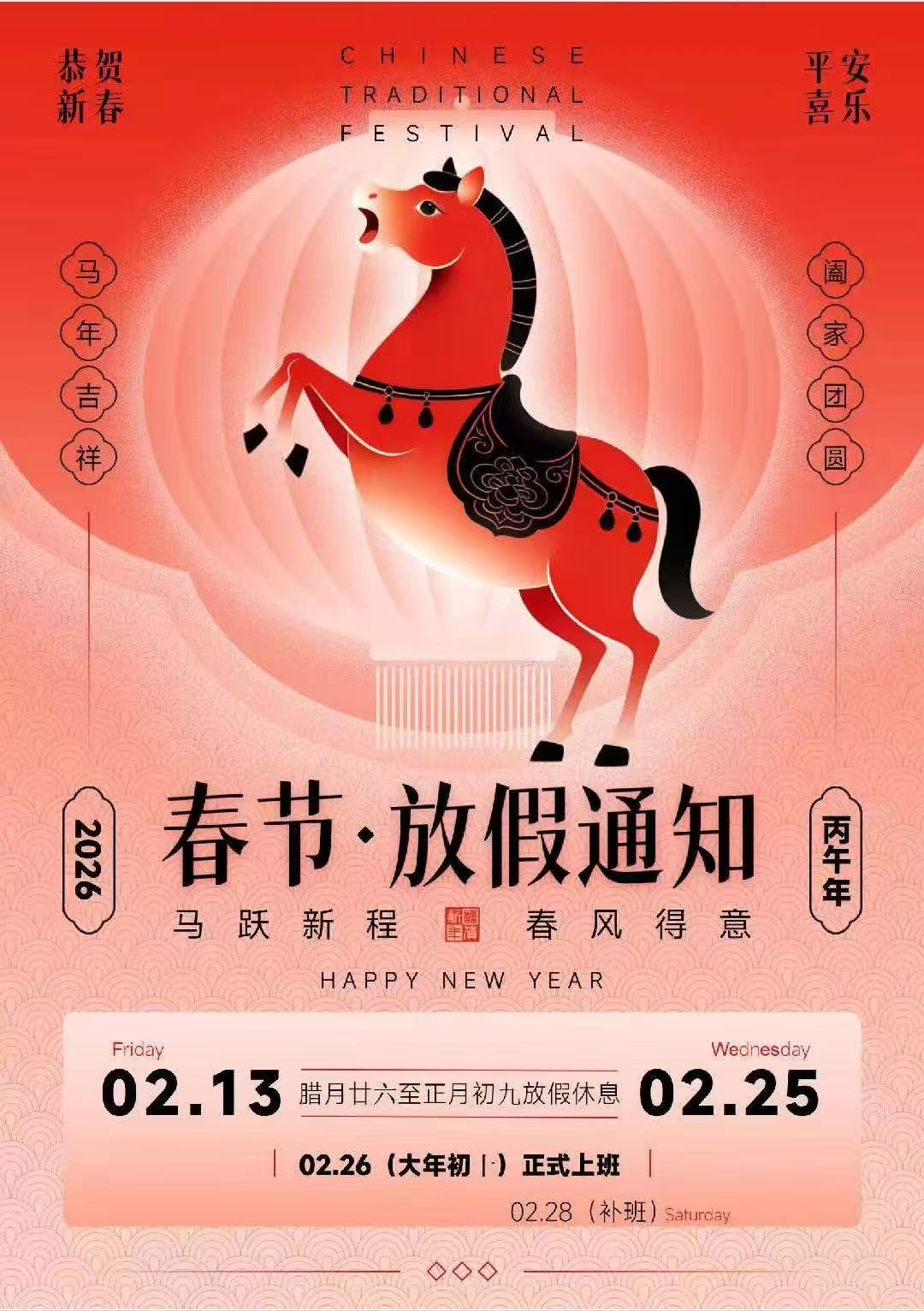 2026春假放假通知