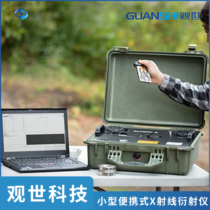 X射线衍射仪与X射线荧光光谱仪：到底用哪个-观世科技