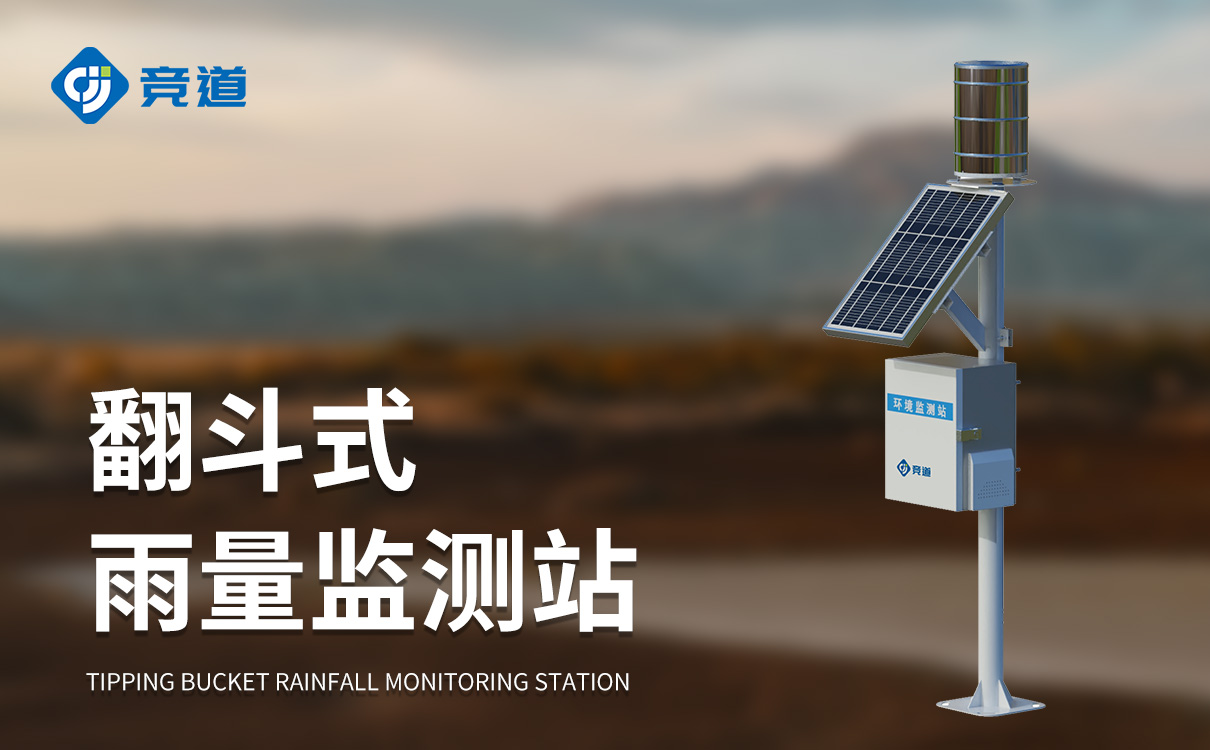 雨量在線監(jiān)測系統(tǒng)