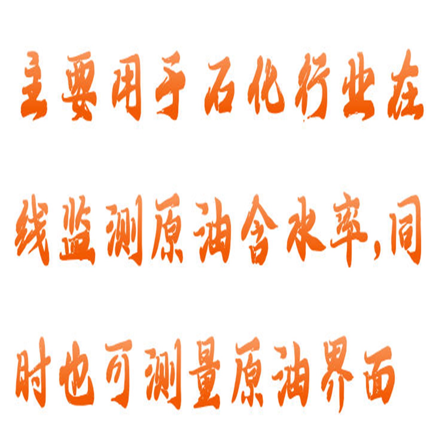 原油含水分析仪型号:HX03-HG-6库号：M412426