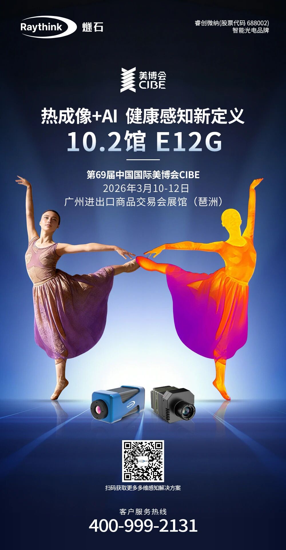 Raythink 燧石精彩亮相广州美博会