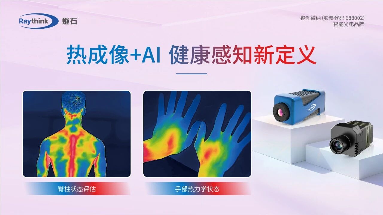 Raythink 燧石精彩亮相广州美博会