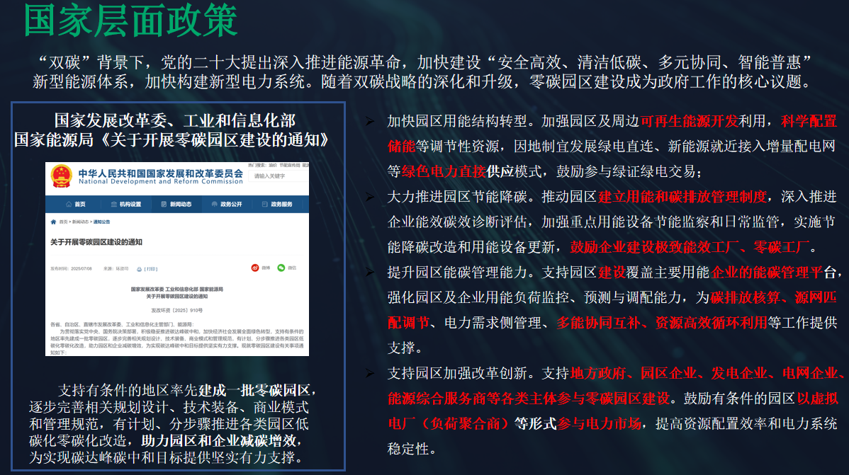双碳倒计时！安科瑞零碳园区解决方案，让园区减碳更高效、更省钱